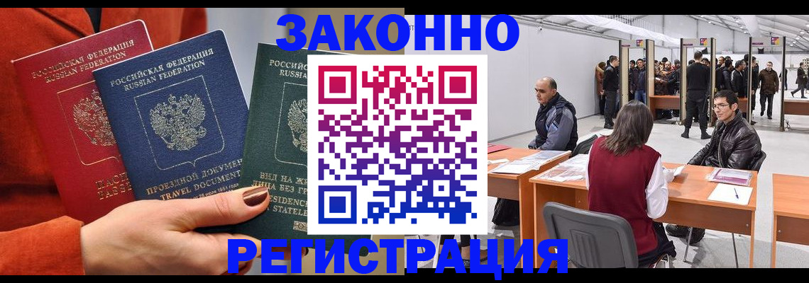 прописка для работы в Инзе