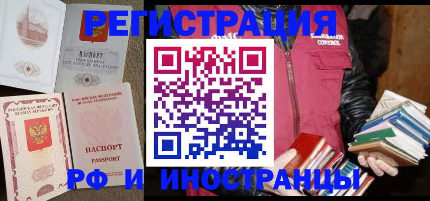 прописка в Инзе