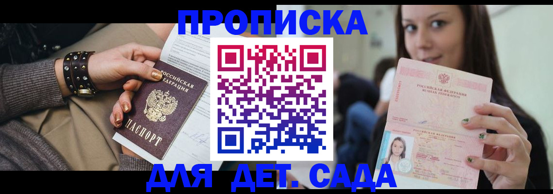 прописка ребенка в Инзе