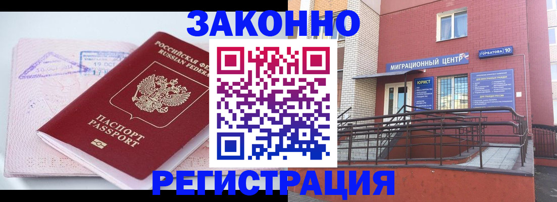прописка гарантия в Инзе